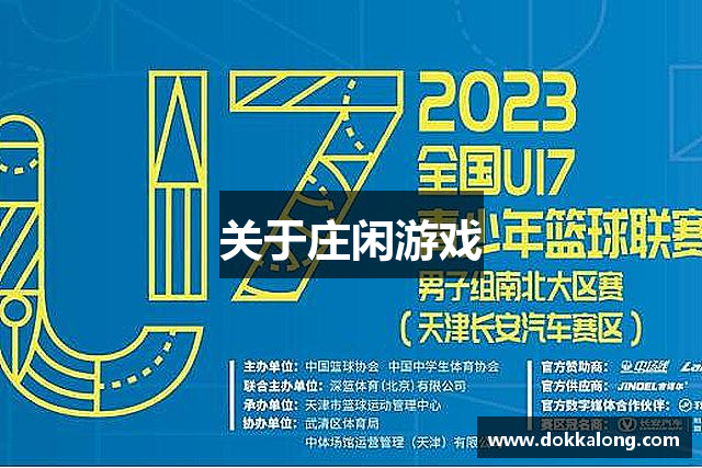 關于庄闲游戏
